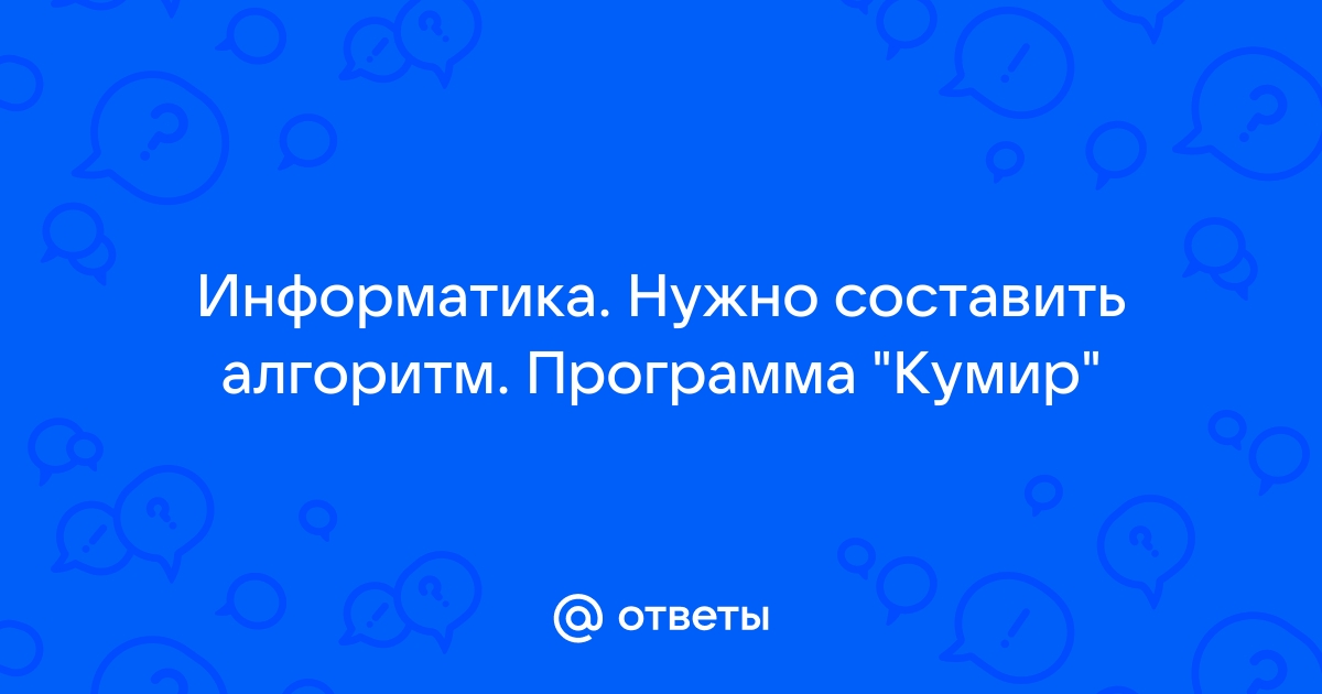 Как сделать лестницу в кумире