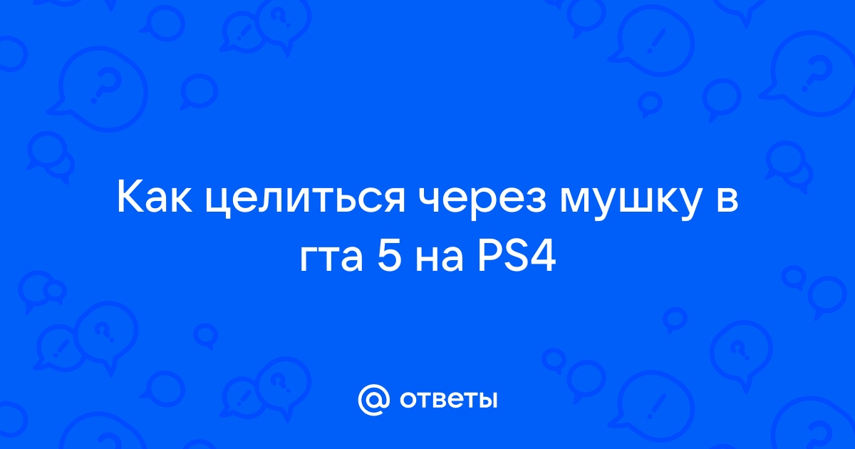  Mailru   Gta 5                