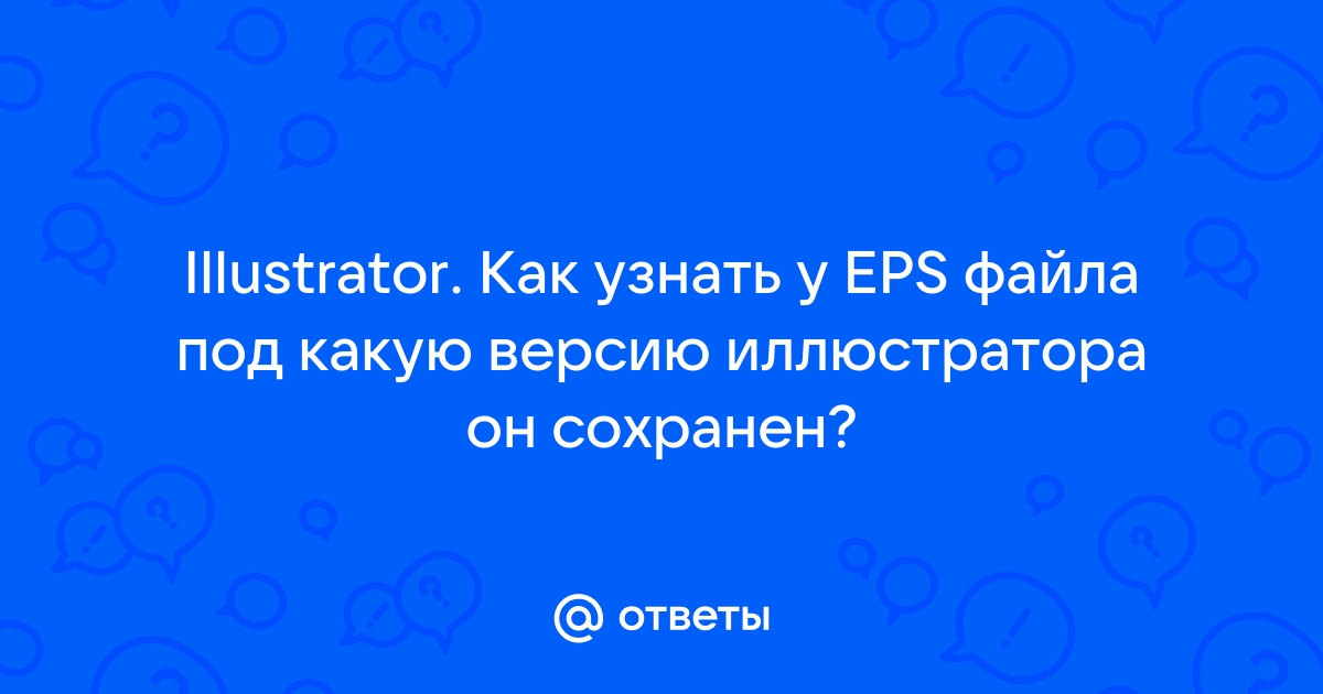 Файл eps ai не имеет корректного заголовка