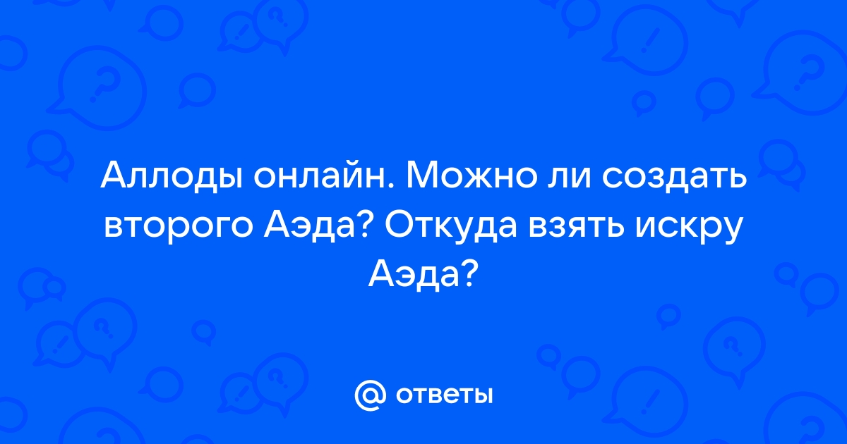 Перевязь поединщика аллоды где взять