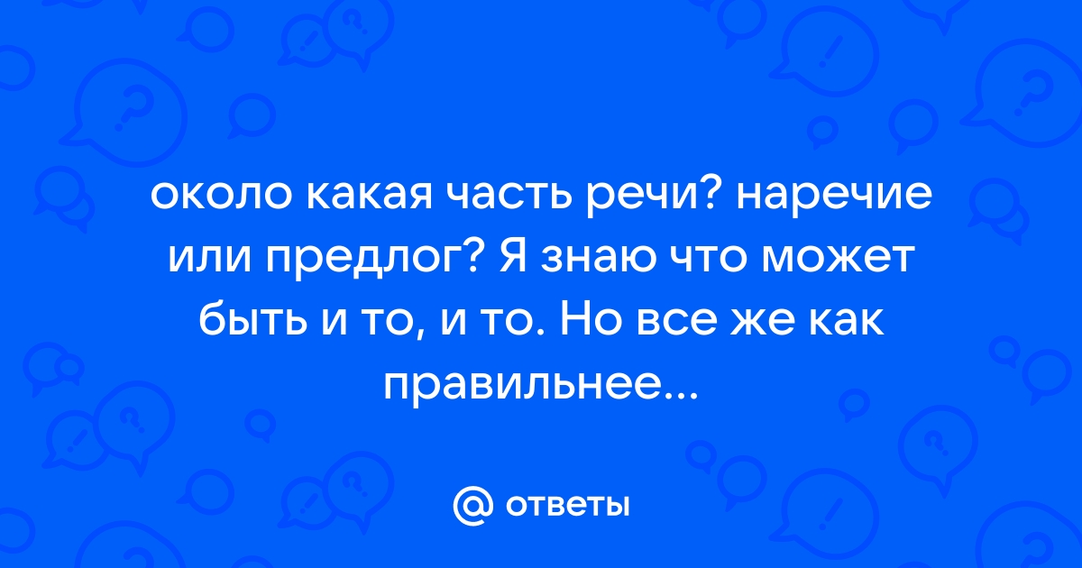 Служебные части речи: предлог, частица, союз