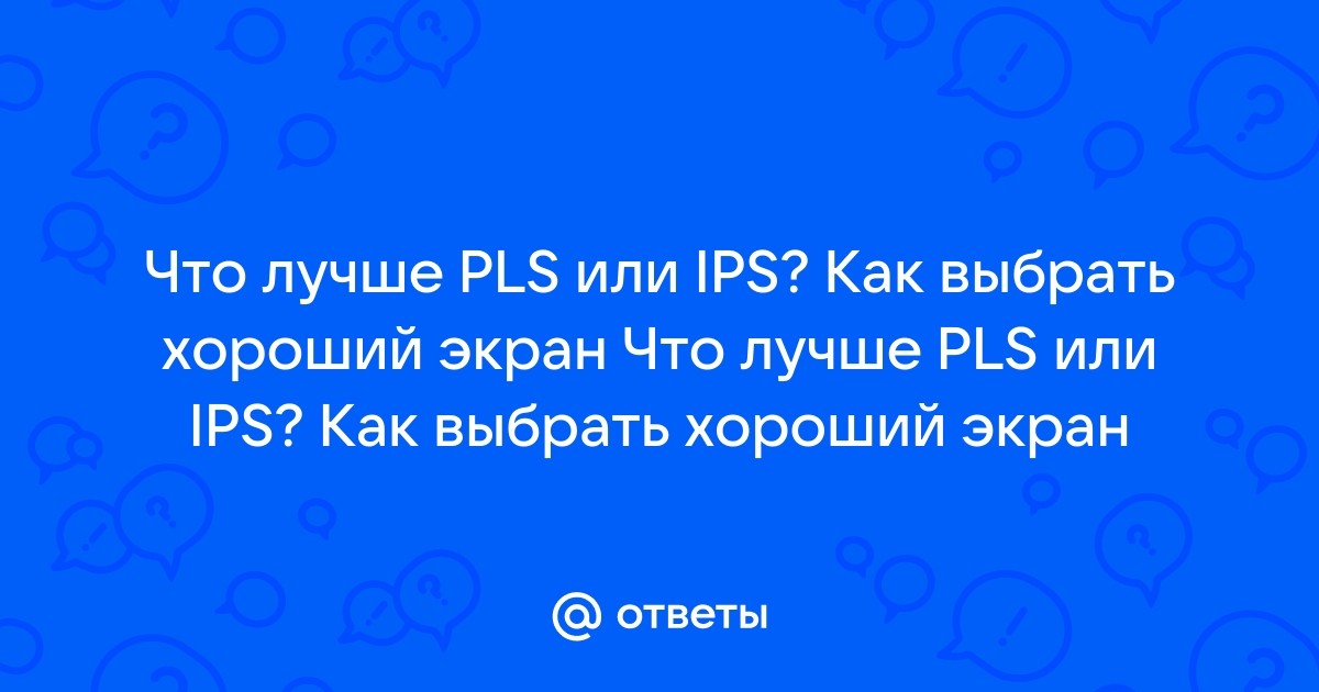 Ltps или ips что лучше