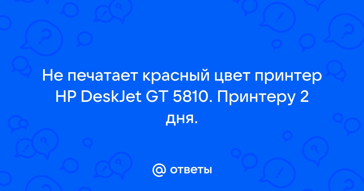 Почему мой принтер печатает с пурпурным оттенком?