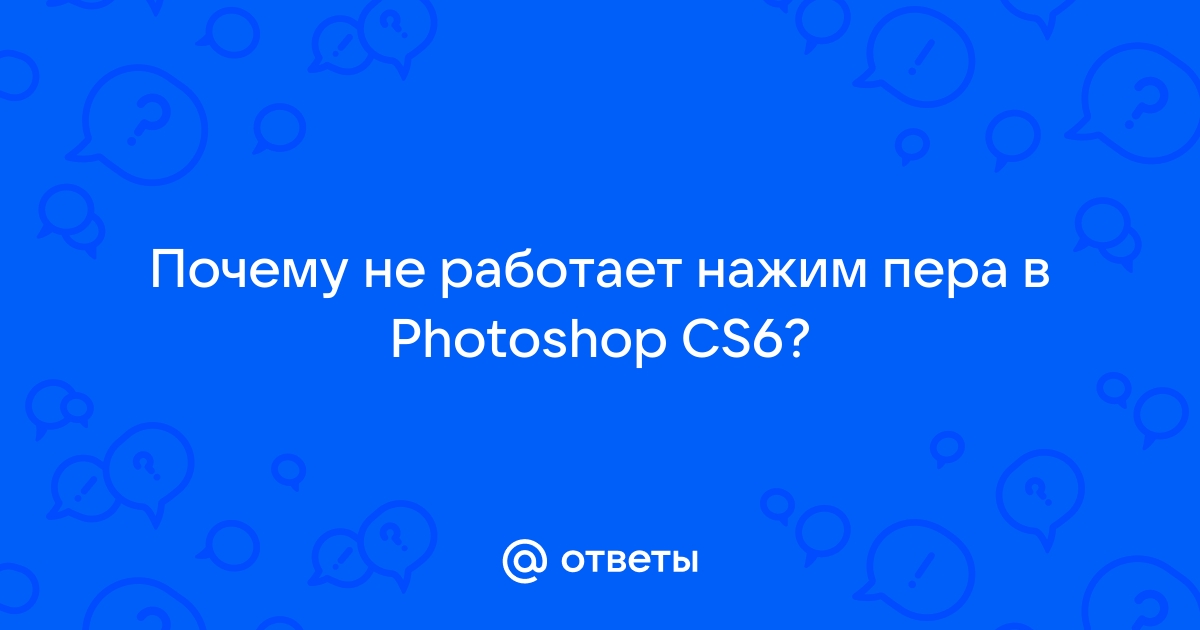 Pablo a610 не работает нажим пера в фотошопе