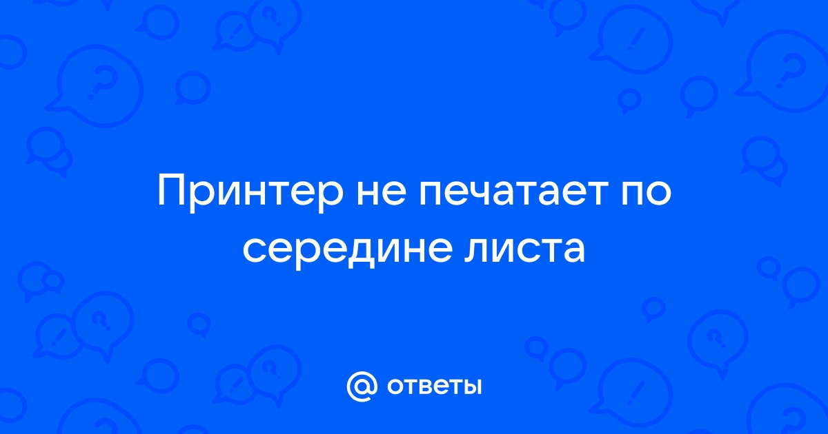 Принтер загибает угол листа что делать