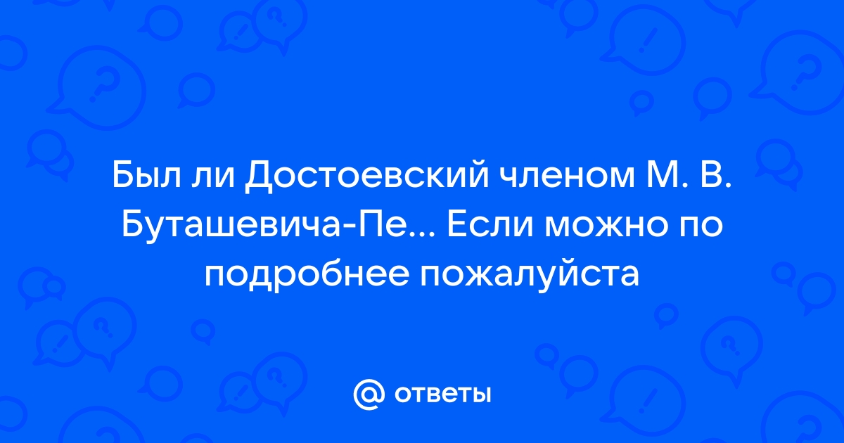 Приложение достоевский не работает