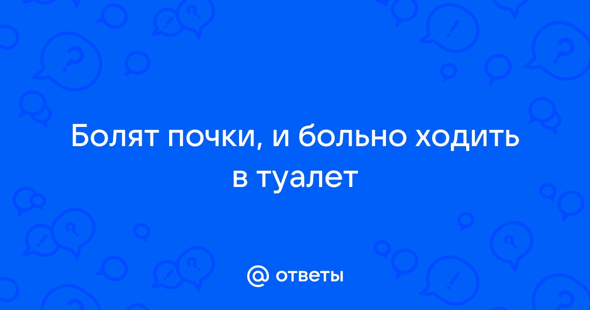 Что такое пиелонефрит?