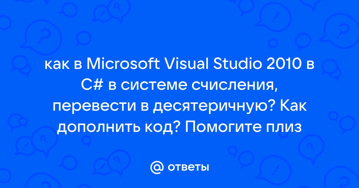 Visual studio математические выражения