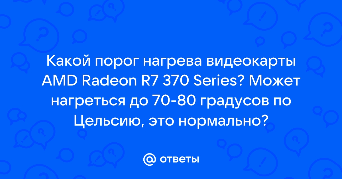 74 градуса для видеокарты это нормально