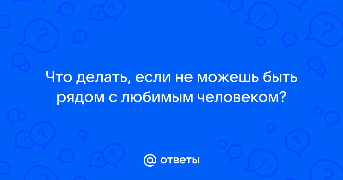 Влечение отчаяния. Почему нам бывает так трудно отпустить и простить своих бывших