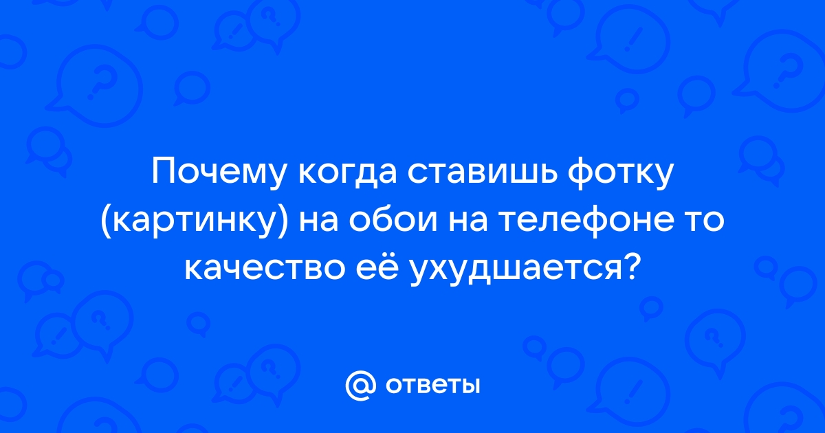 Ухудшилось Качество Фото На Телефоне