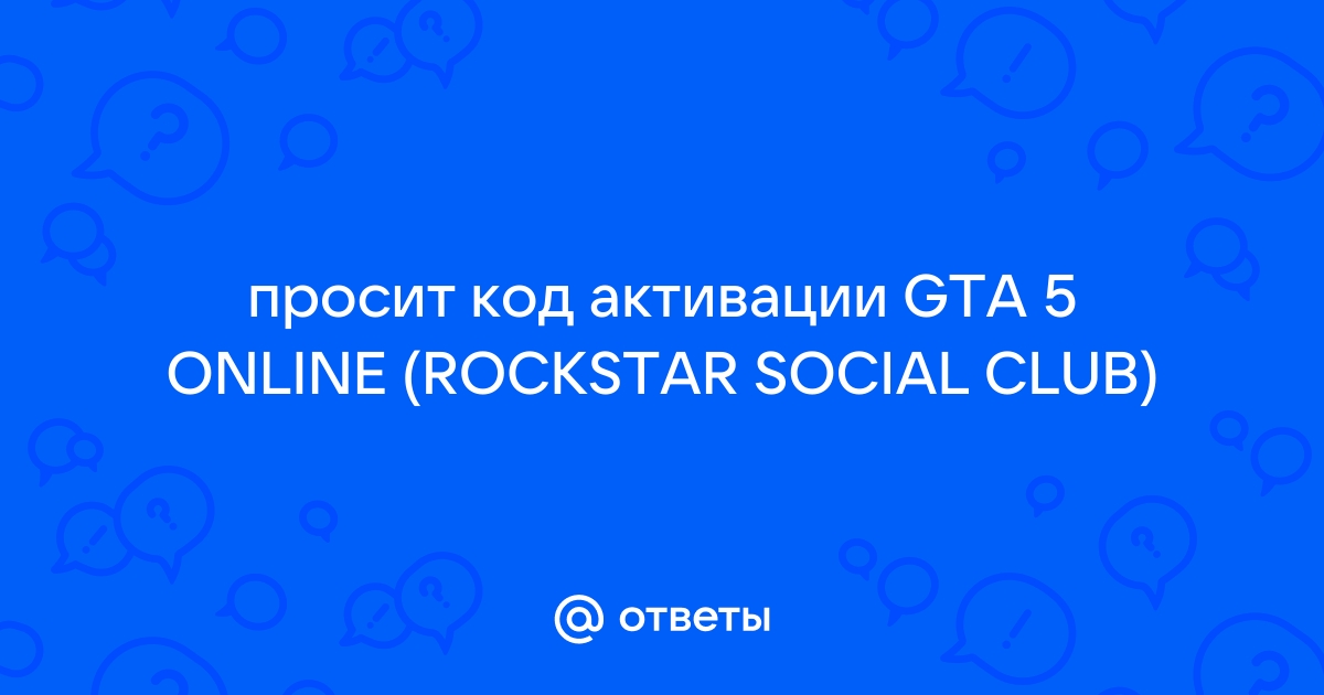 Не удалось запустить social club код ошибки 4 гта 4