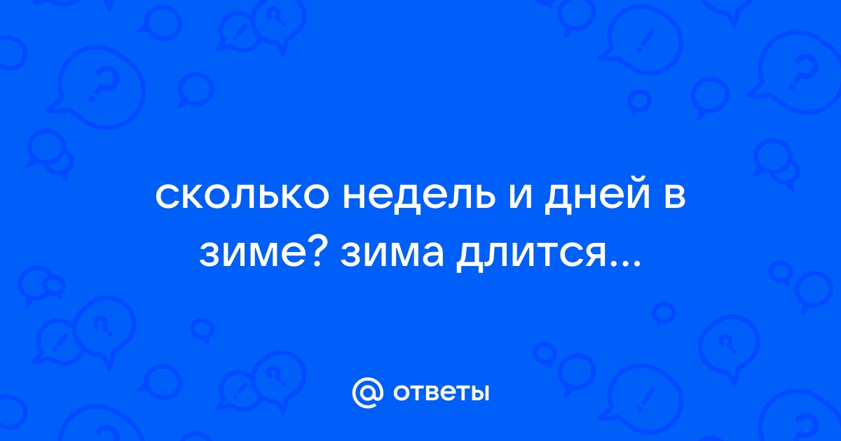 Пользуясь диаграммой выясни на сколько солнечных дней меньше зимой чем летом