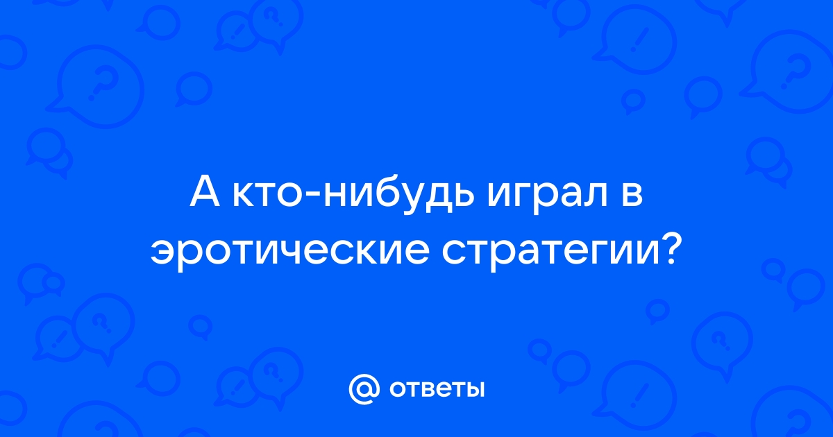 Эротические квесты в реальности, обзор от «Локап»