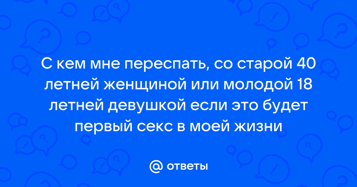 Самый первый секс девушки молодая порно. Горячачая подборка ▶️ видео от MilfxTeen