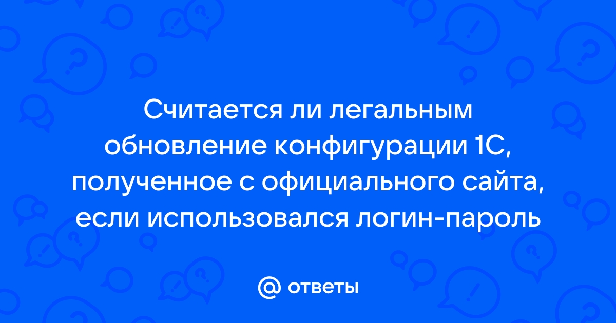 1с риб не удалось установить обновление программы полученное из