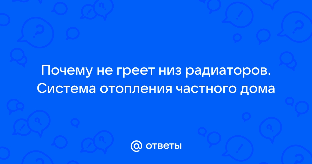 Почему не греет батарея: разбираемся в причинах и ищем решение