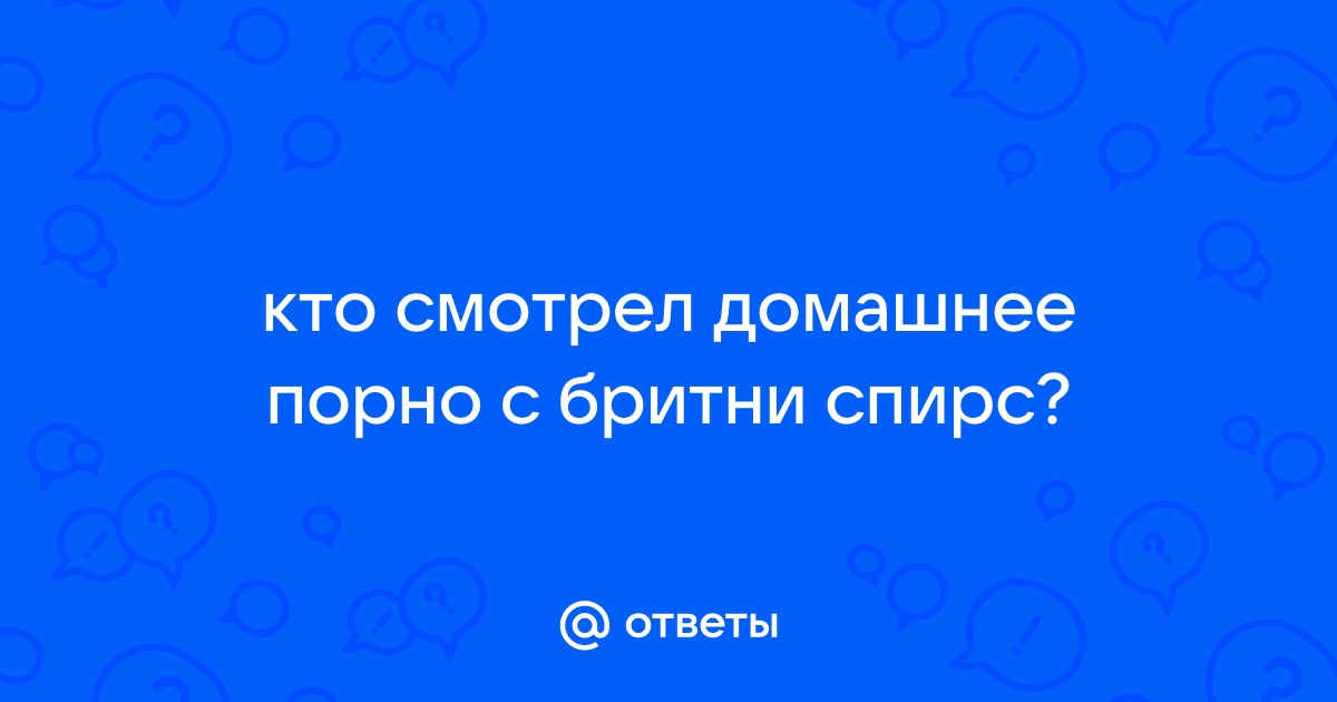 Новое порно видео от Бритни Спирс