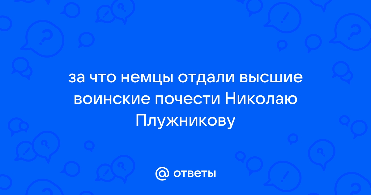 Какое кодовое название дали немцы этому плану