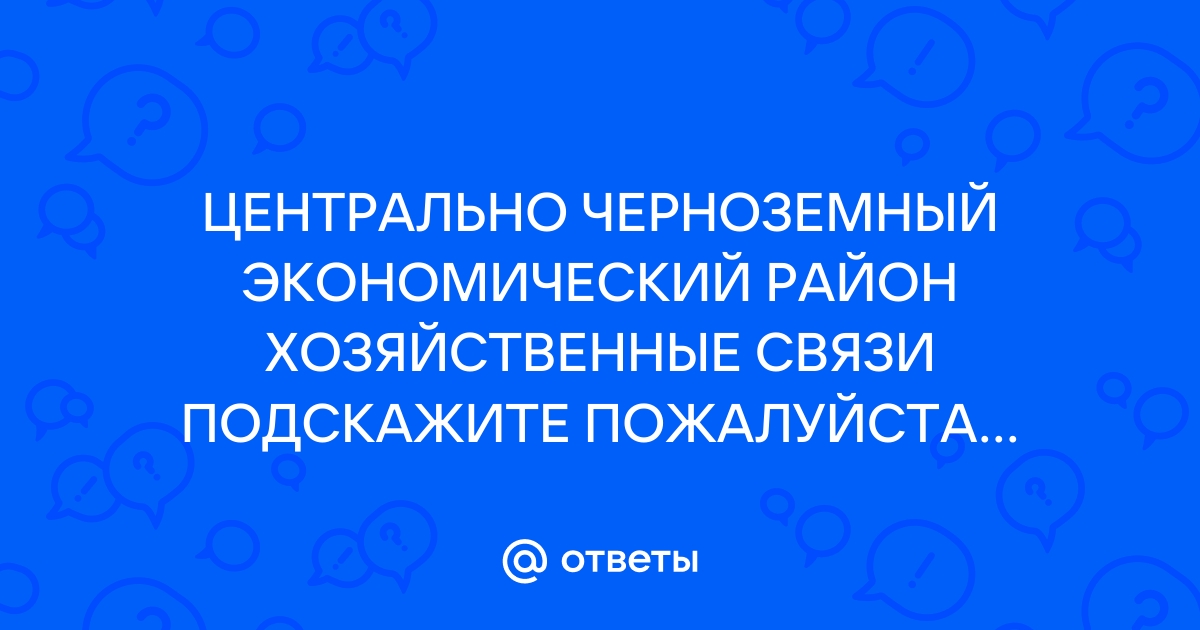 Субъекты Центральной России