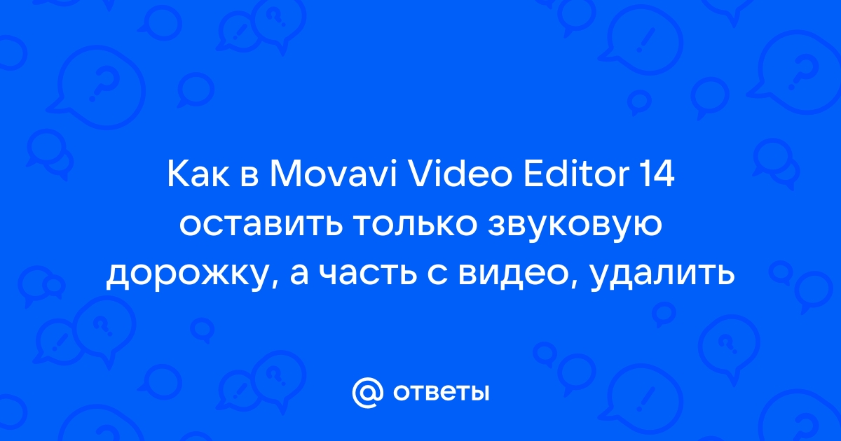 Не дает добавить переход movavi