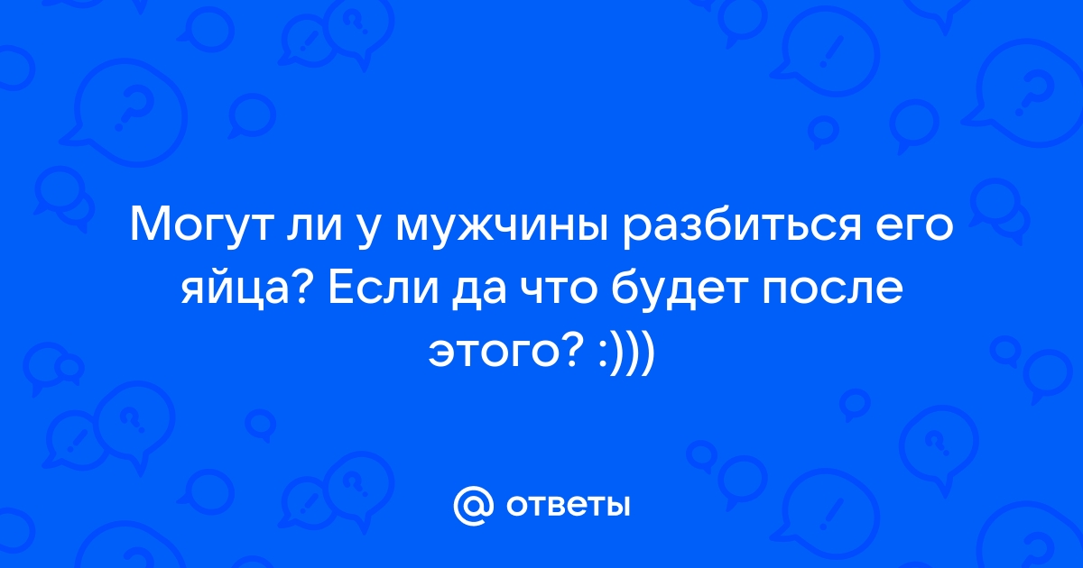 Найдены истории: «Привязать за яйца» – Читать