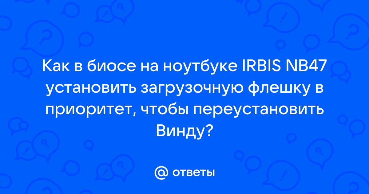 Irbis как восстановить систему