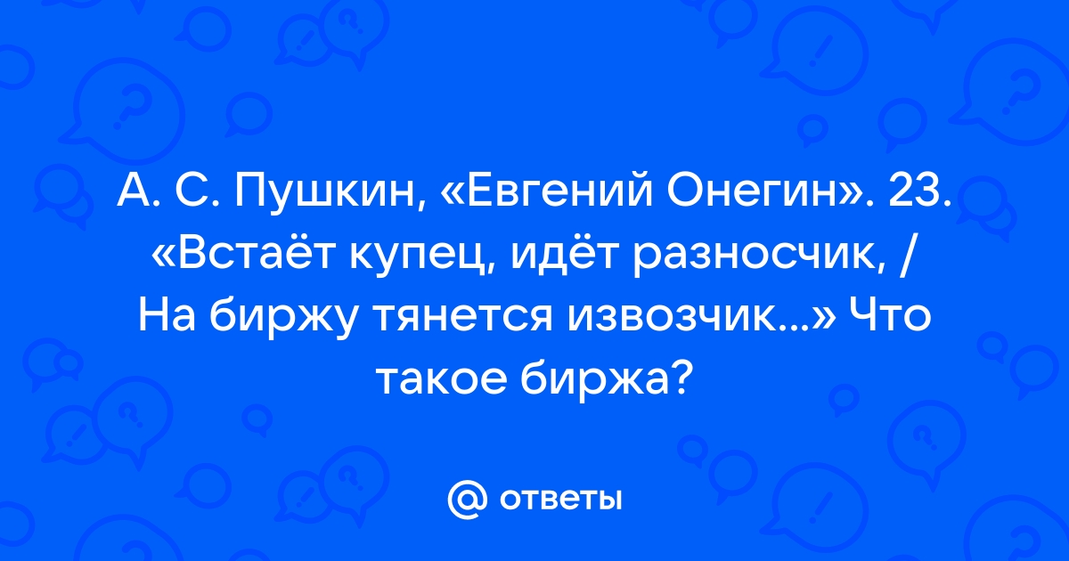 Встает купец идет разносчик на биржу тянется извозчик составить схему предложения