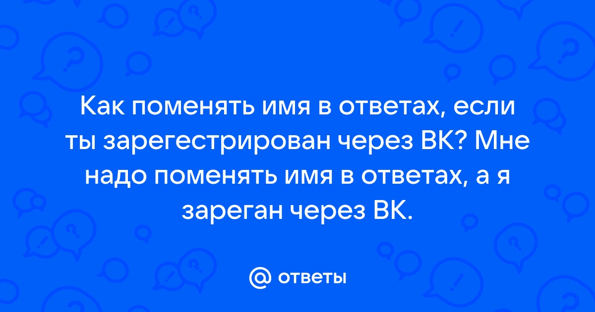 Я спросил как твое имя ты хотела