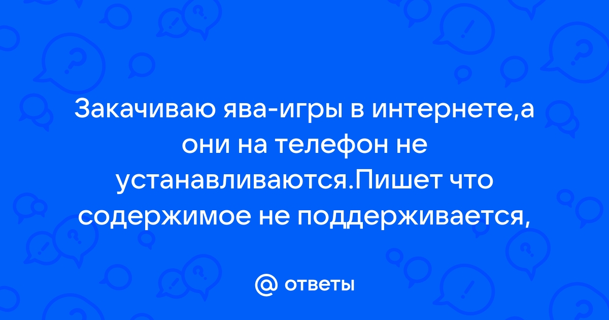 Что значит протокол не поддерживается на телефоне