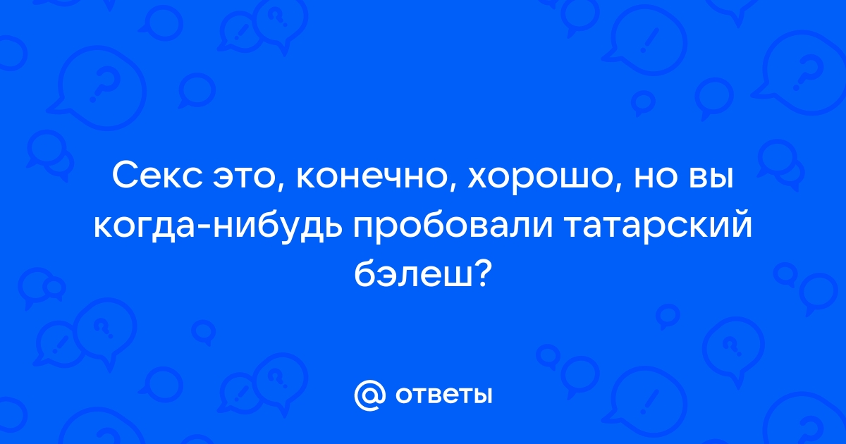 Узбекский татарский секс - Узбечка секс порно видео онлайн