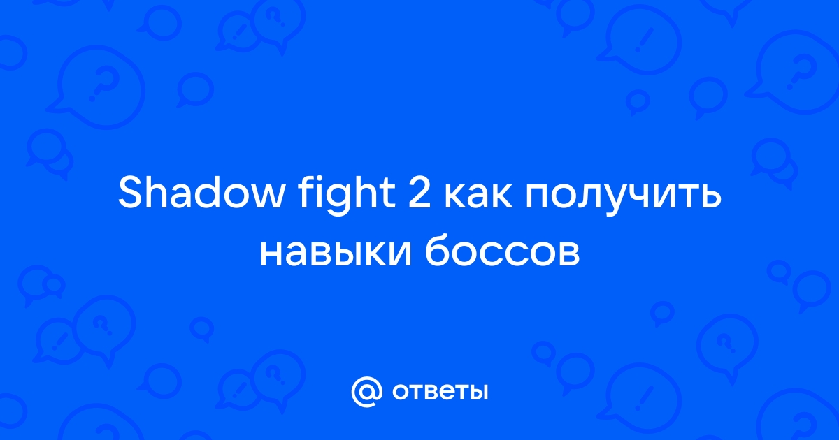 Shadow Fight 2 Новый Год: увлекательные события и подарки в популярной игре, читать онлайн