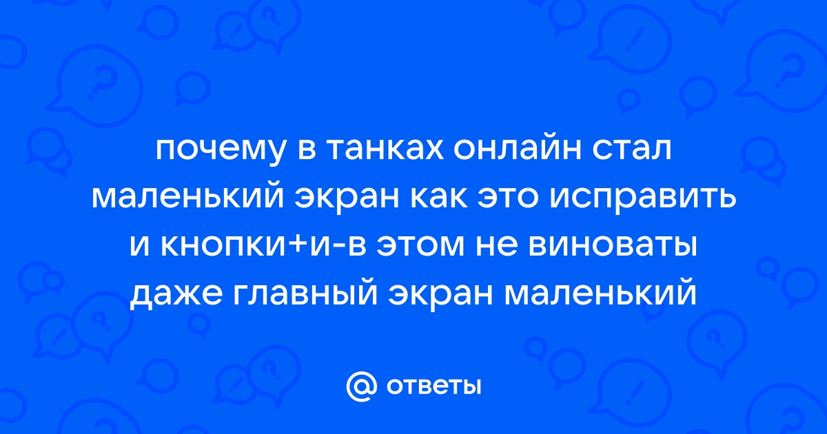 Секреты и тактические советы по ведению боя в «Мире танков»