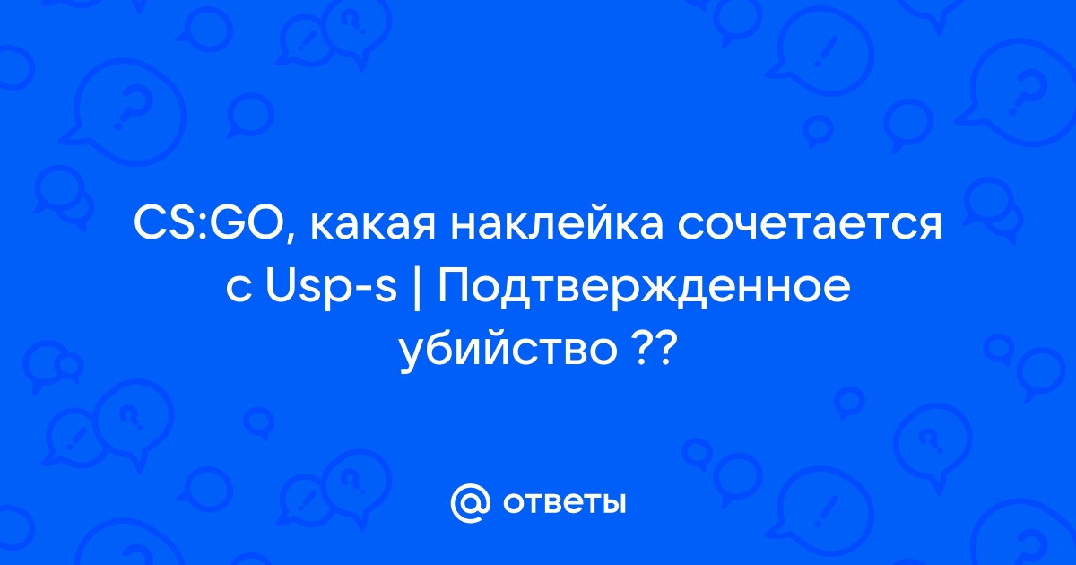 Как скрафтить подтвержденное убийство