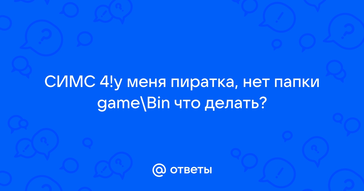 Что значит у объекта нет чертежа симс 4