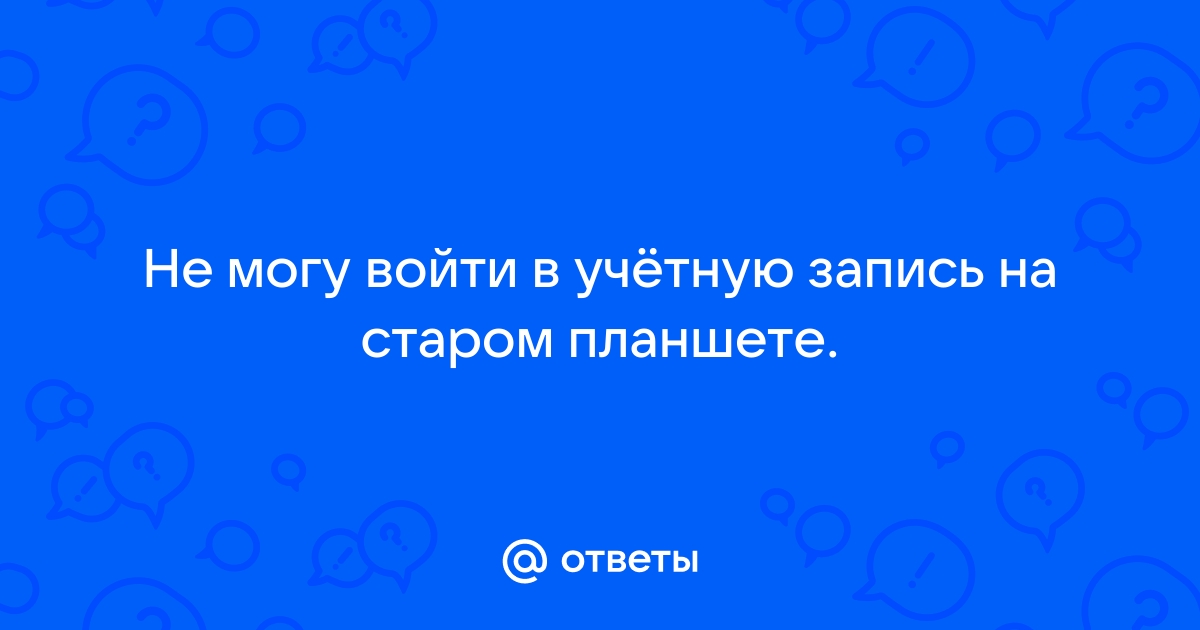 Не могу войти не в одно приложение