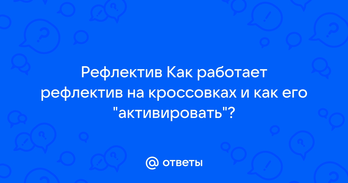 Световозвращающая одежда: модное веяние или реально спасает на дороге?