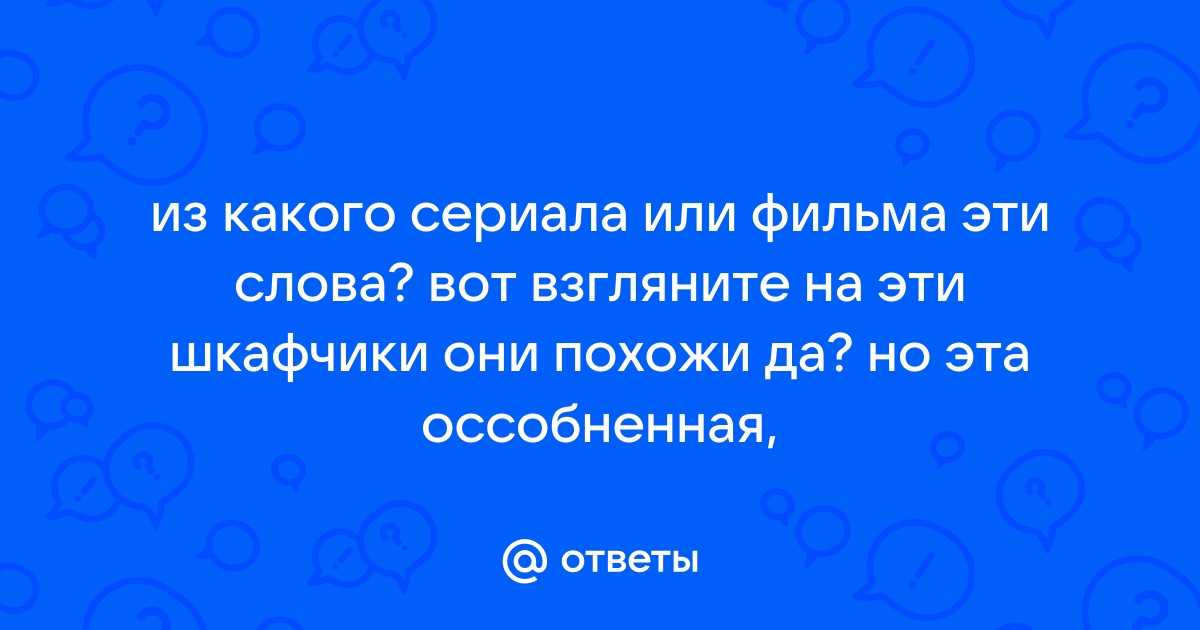 Посмотрите на шкафчики они все одинаковые но не этот