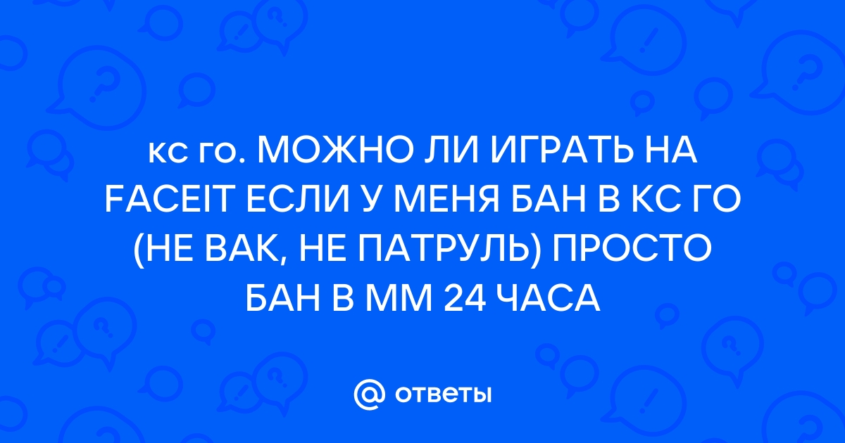 Приватные читы КС ГО | CS GO - Все о блокировке VAC, статус ненадежный и патруле!