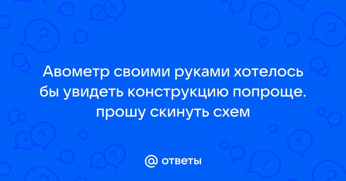 Введение звуковой прозвонки в советские авометры Ц43хх