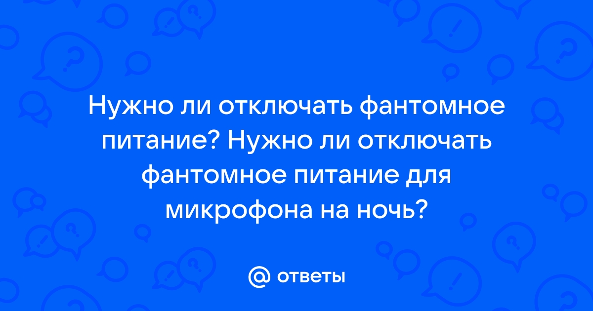 Нужно ли отключать смартфон на ночь мнение специалистов