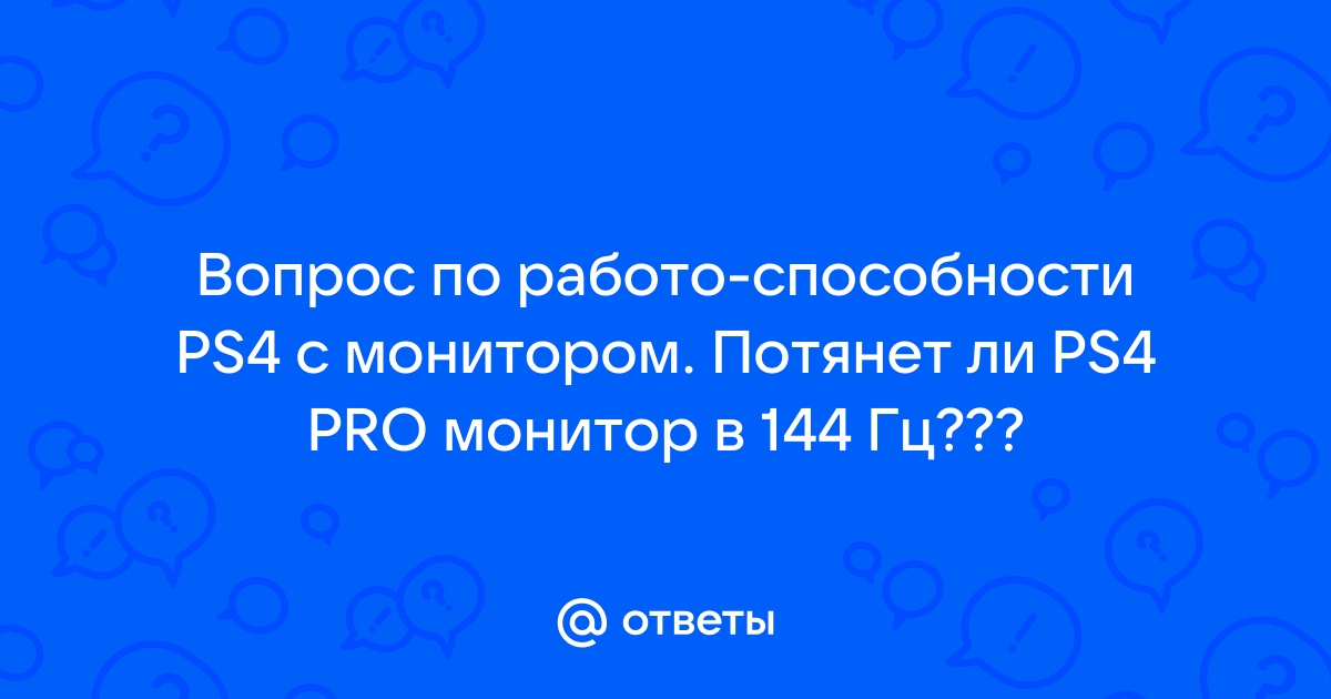 Потянет ли 1060 2к монитор