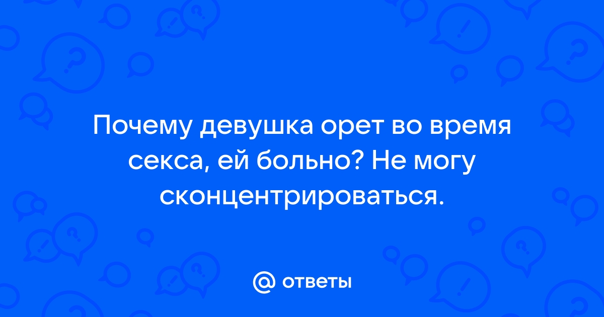 Сексопатолог назвал способ избавиться от ненужных мыслей во время секса - МК