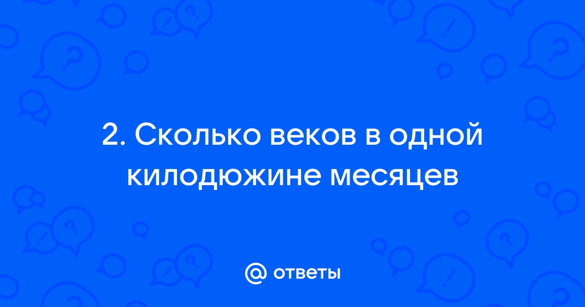 Почему дюжина имеет особое название? - Научно-популярный журнал: «Как и Почему»