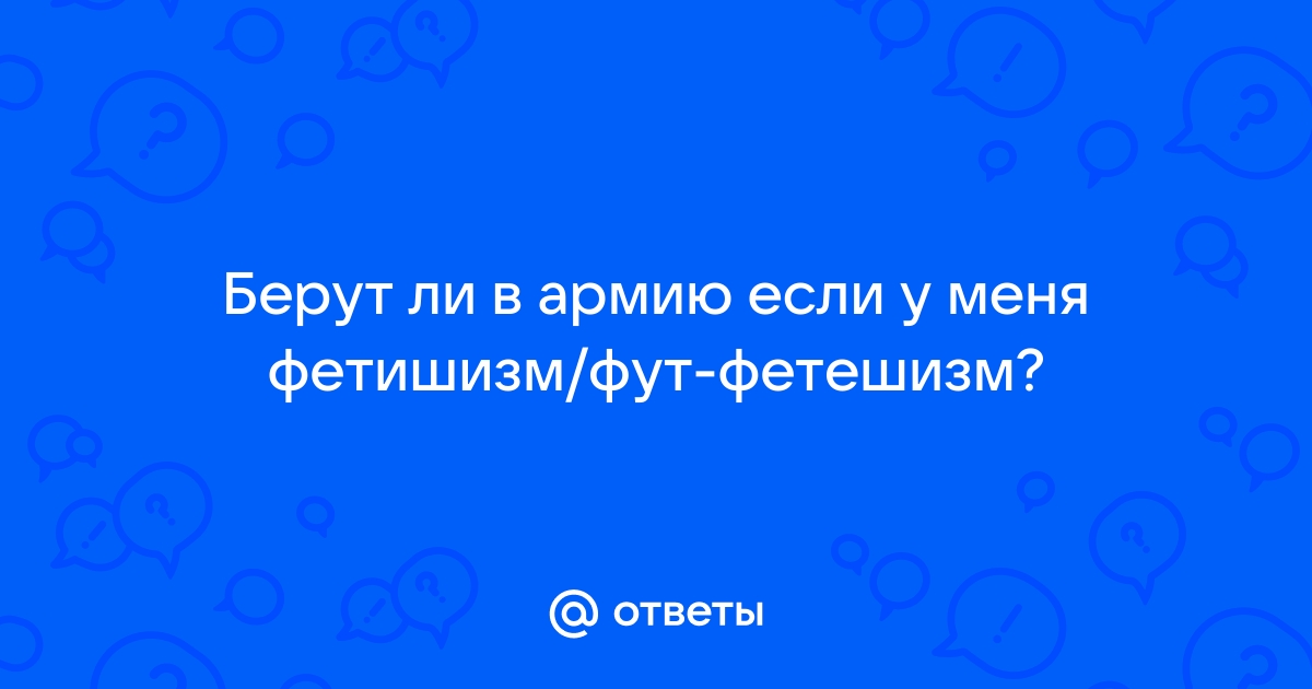 Сексолог объяснила, является ли фут-фетишизм нормальной наклонностью - гостиница-пирамида.рф | Новости