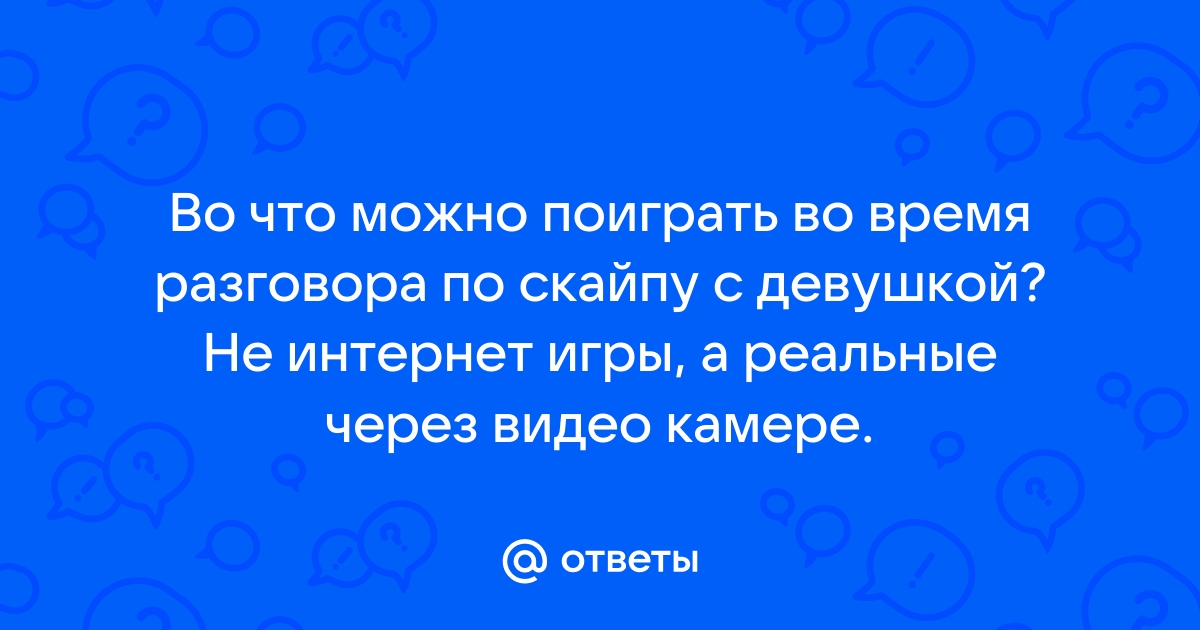 Виртуальный секс по скайпу с русской: 3000 качественных видео