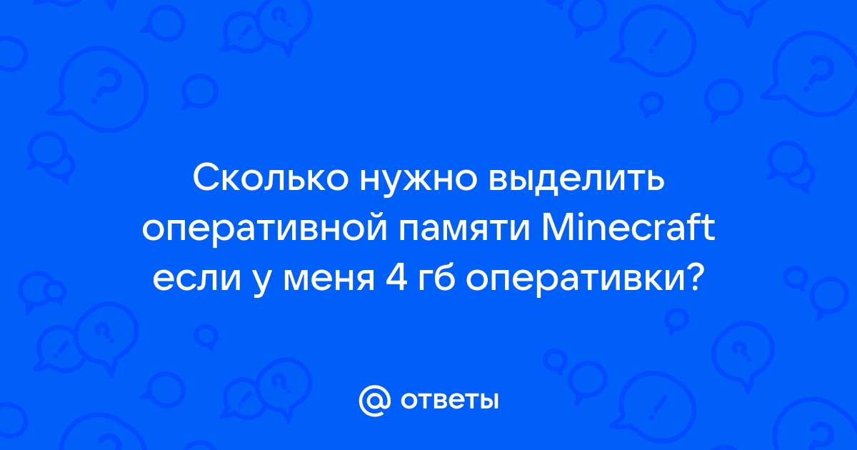 Игра требует 8 гб оперативной памяти у меня 4