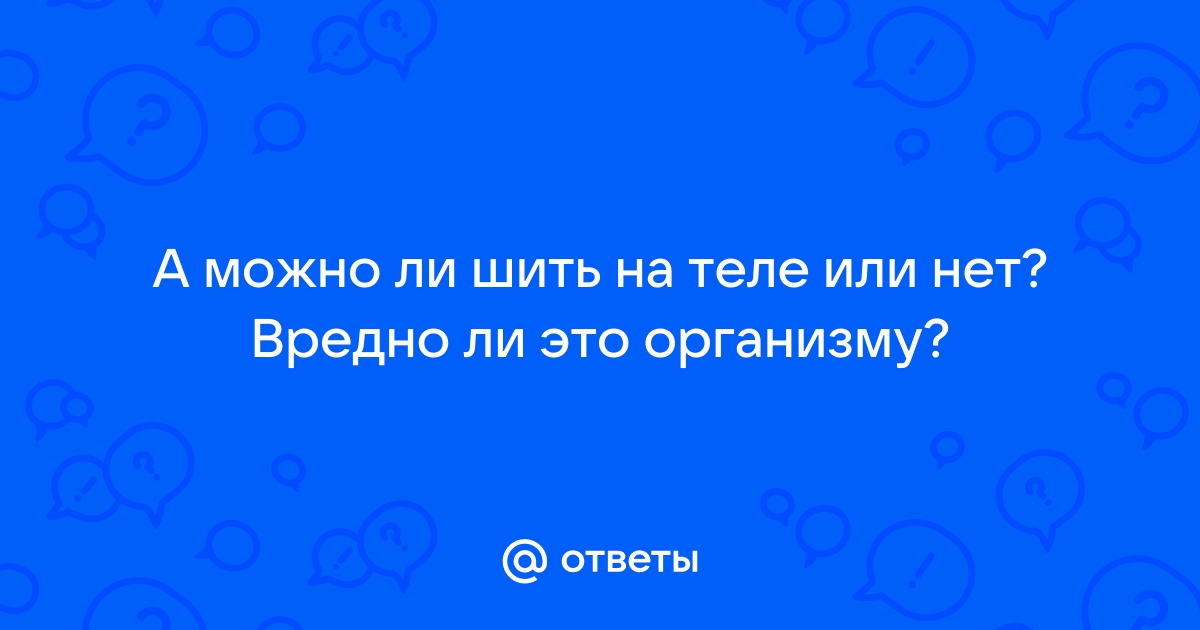 Народные приметы про шитье - мифы и правда