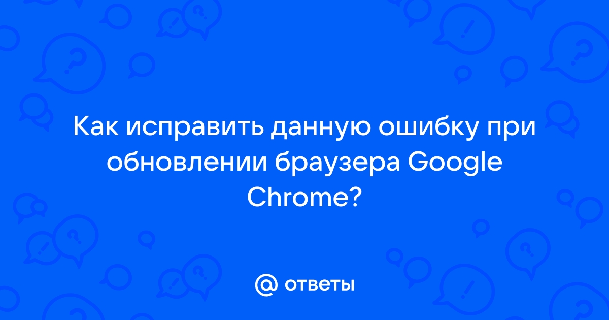 Небезопасный контент заблокирован chrome