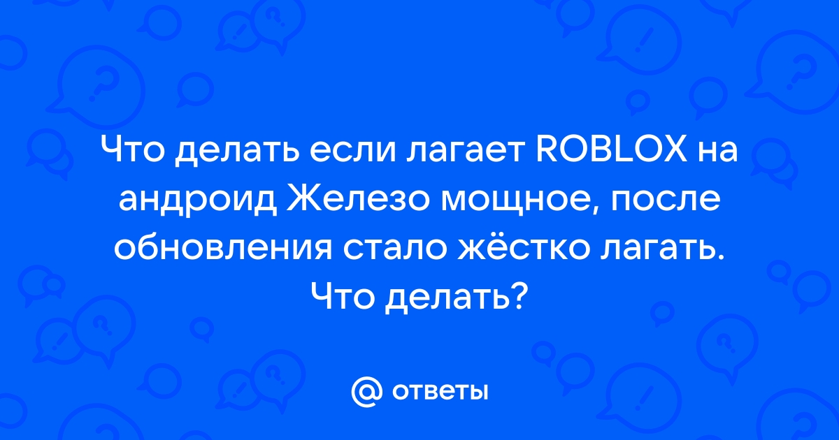 Что означает слово лагает лагать в компьютере